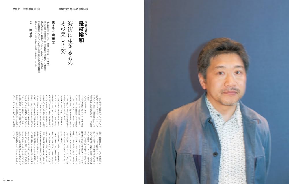 SWITCH Vol.33 No.6 是枝裕和の20年 ”海街”へー ある家族の物語